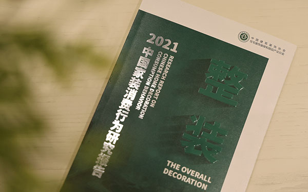 《2022家装设计洞察》报告全新出炉