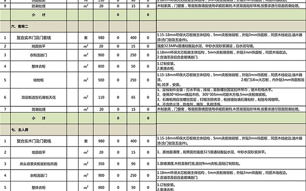 装修报价单