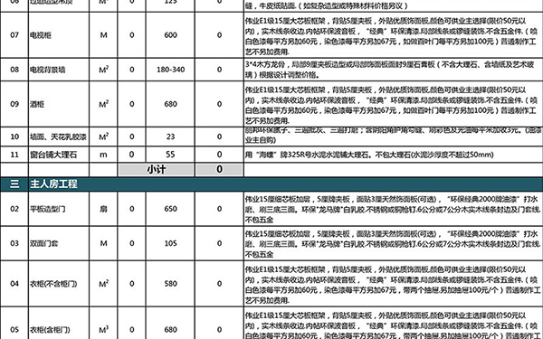 装修报价单