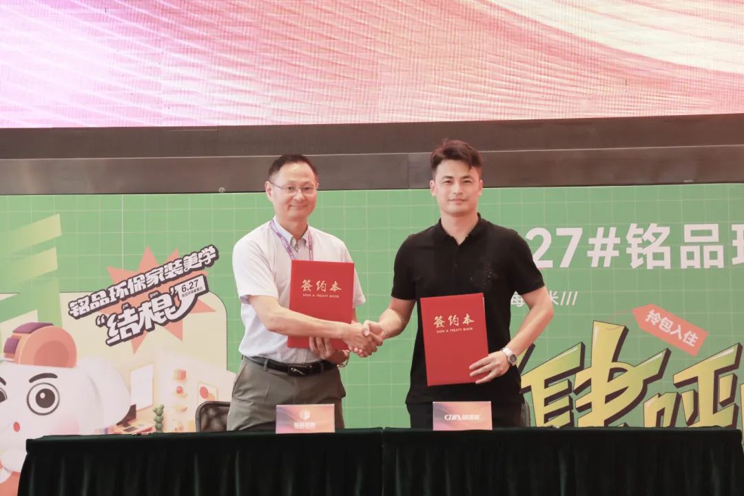 铭品战略合作签约创绿家  共筑绿色环保家