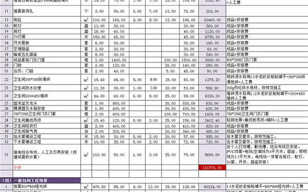 装修报价单