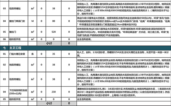 装修报价单