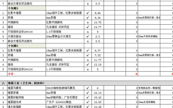 装修报价单