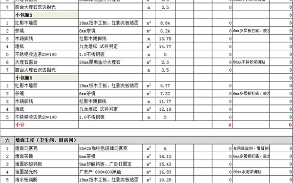 86平方装修报价单