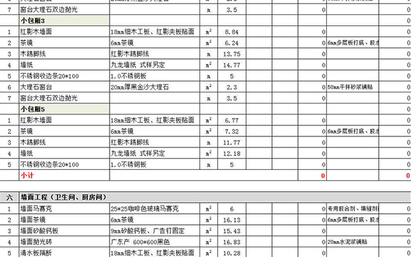 100平方装修报价单