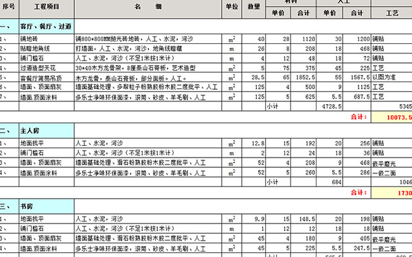 半包装修报价单