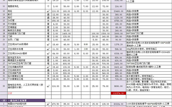 杭州装修报价单