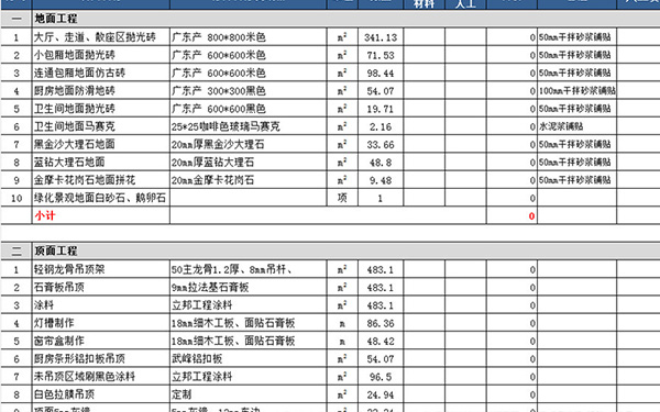 杭州装修报价单