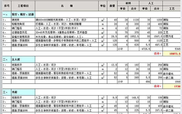 装修报价单明细