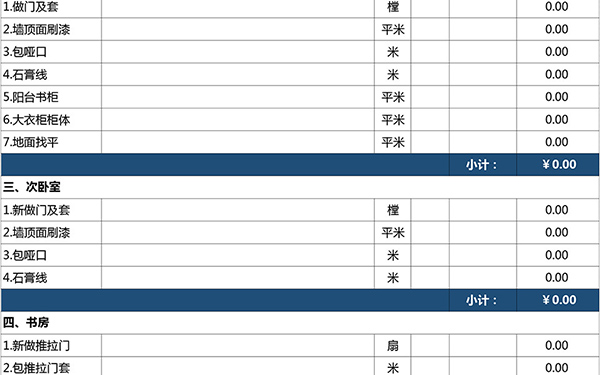 装修报价单