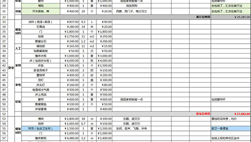 装修报价单明细