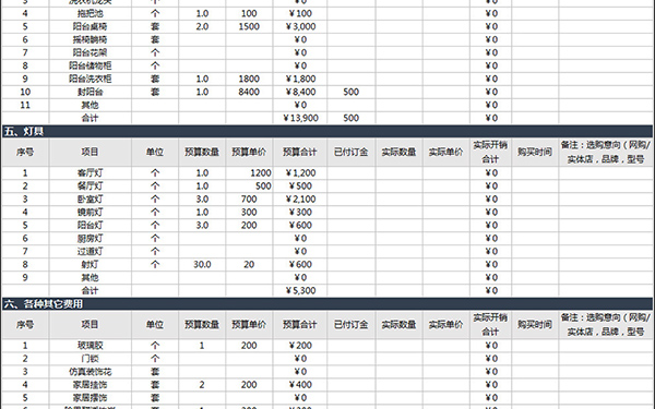 装修报价单