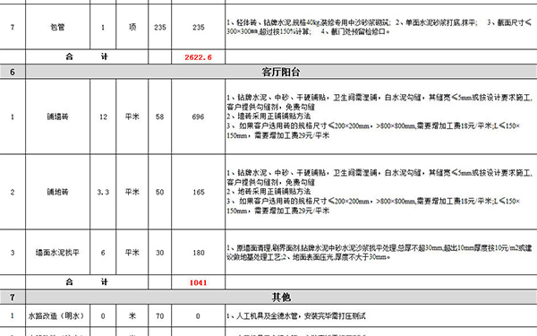 装修报价单