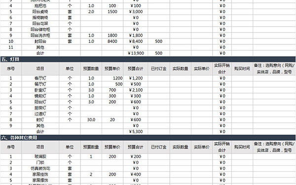 装修报价单明细