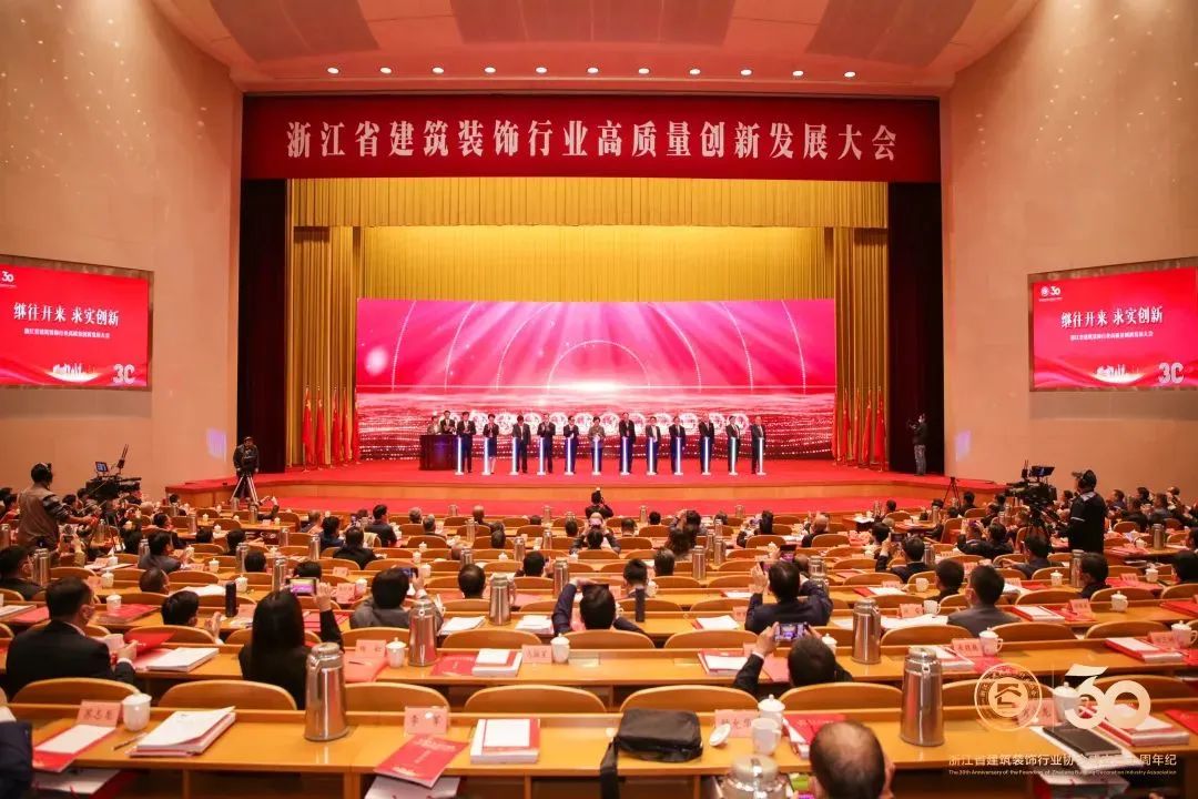 浙江省家装行业高质量创新发展大会