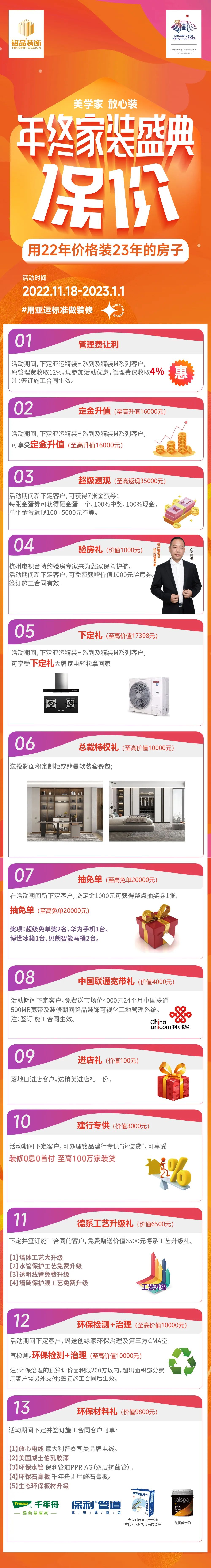 铭品装饰年终保价活动