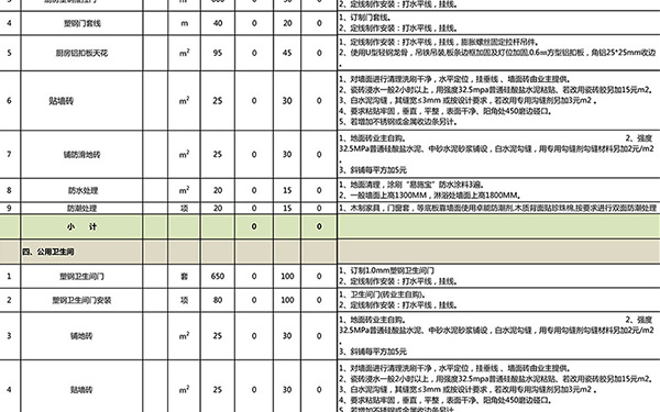 装修报价单明细