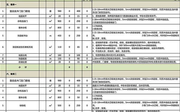 装修报价单