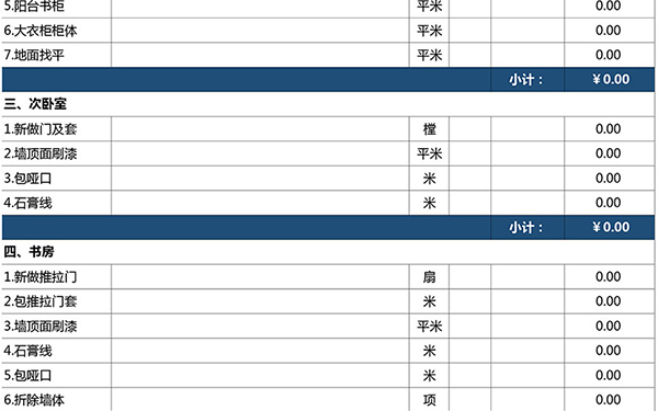 杭州装修报价清单