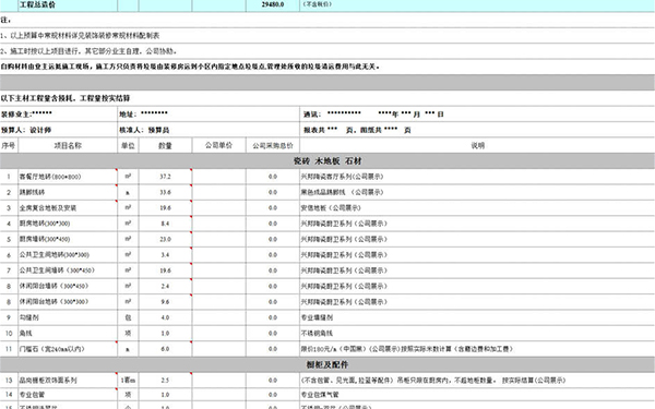 杭州装修报价单