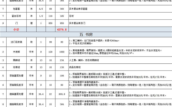 装修报价单明细