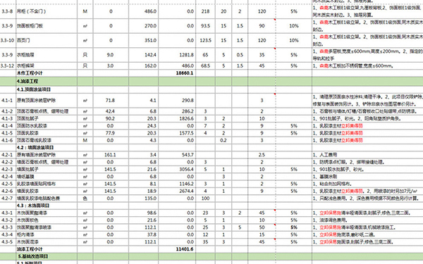 装修报价单明细