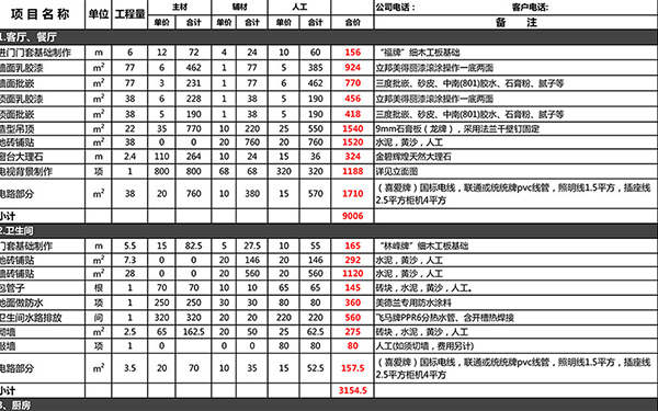 装修报价单