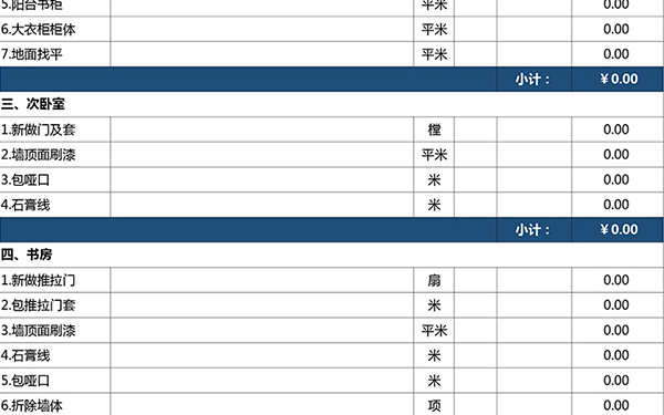 装修报价单