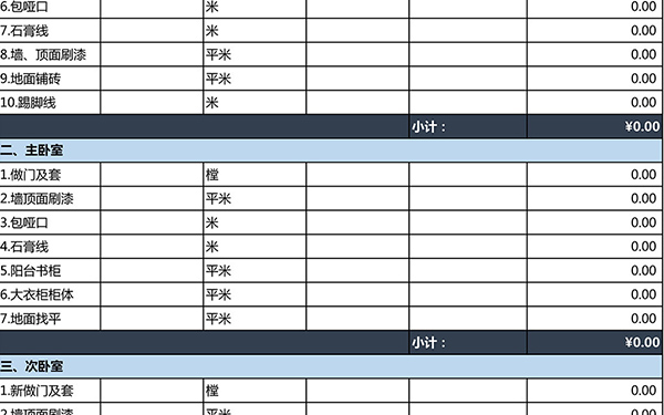 装修报价单