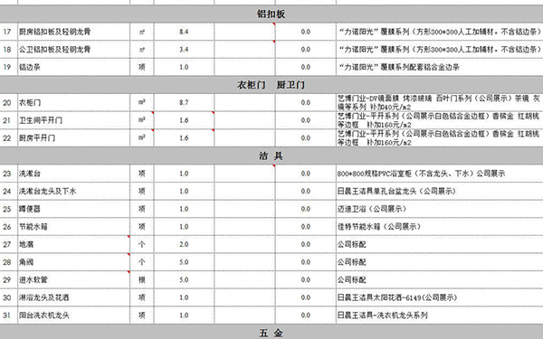 装修报价单明细