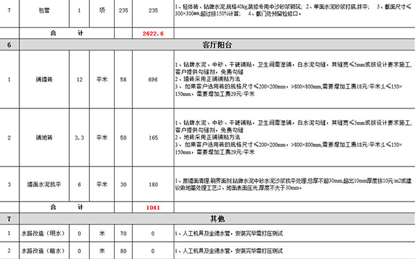 装修报价单