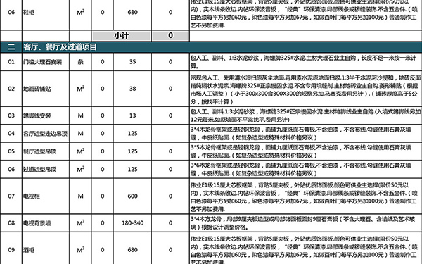 装修报价单