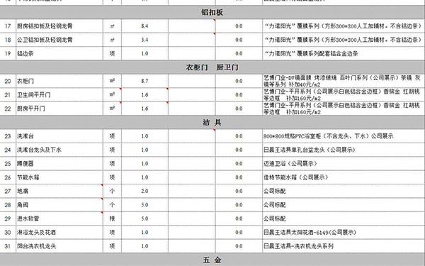 装修报价单