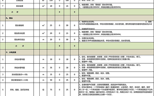 装修报价单