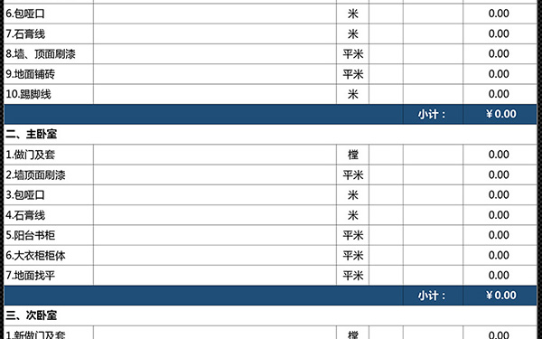 装修报价单