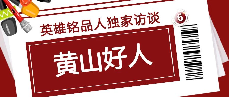 铭品装饰黄山好人