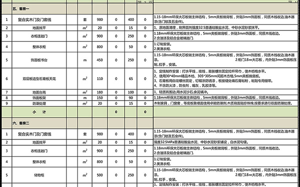 装修报价单明细