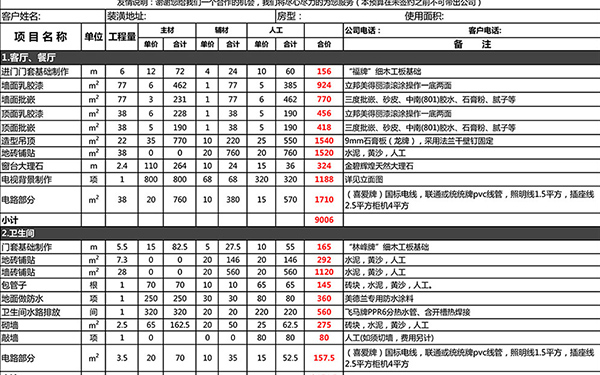 装修报价单