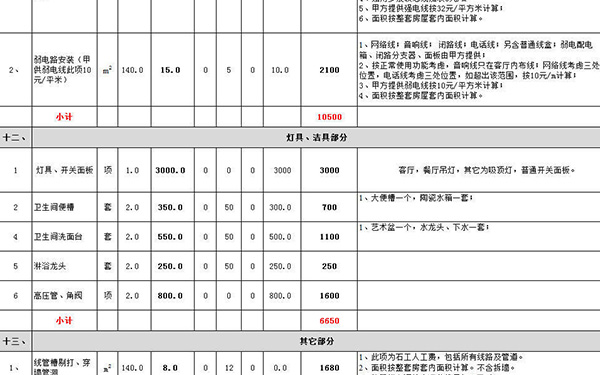 装修报价单