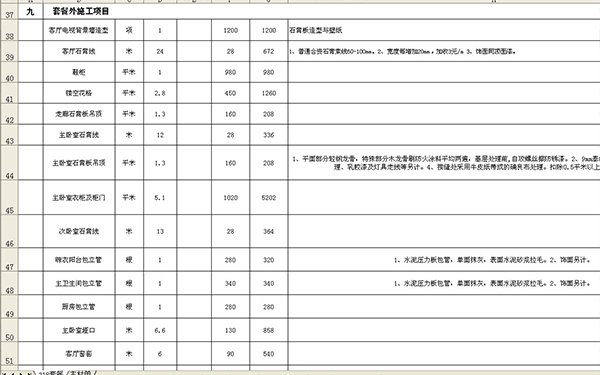 装修报价单明细