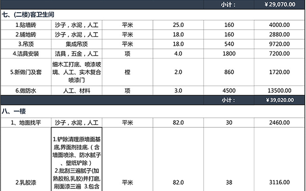 装修报价单