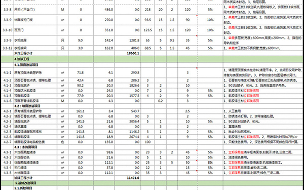 装修报价单