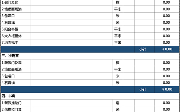 装修报价单