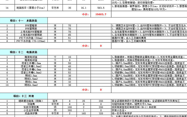 装修报价单