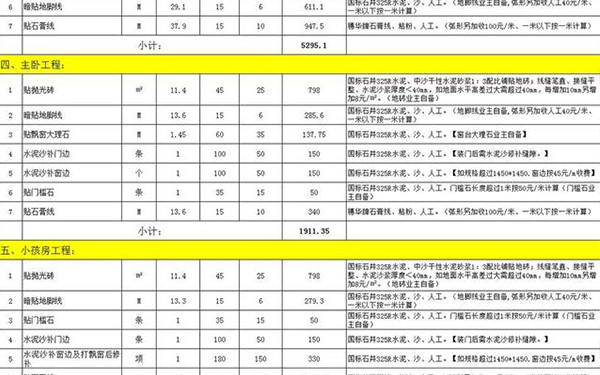 装修报价单