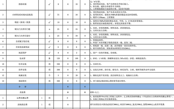 装修报价单明细