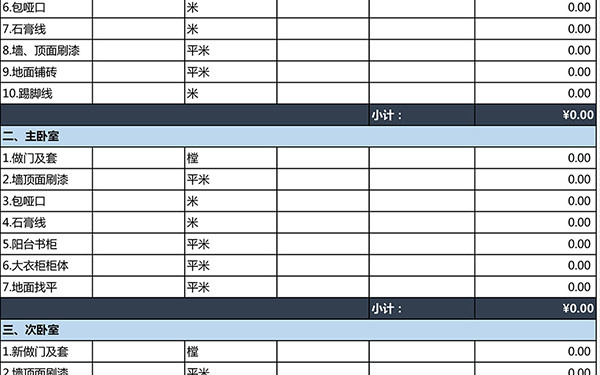 装修报价单