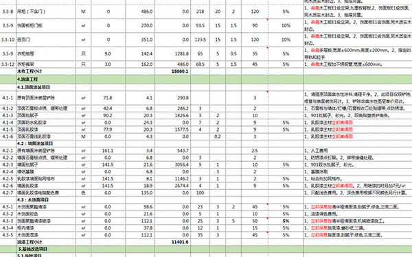 装修报价单