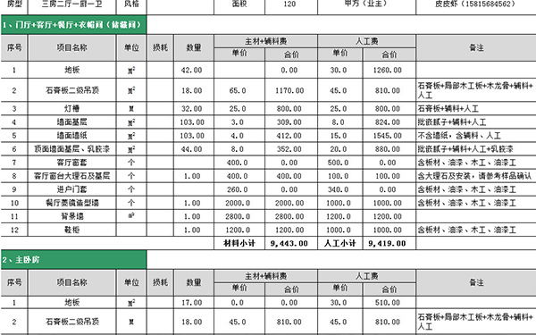 装修报价单