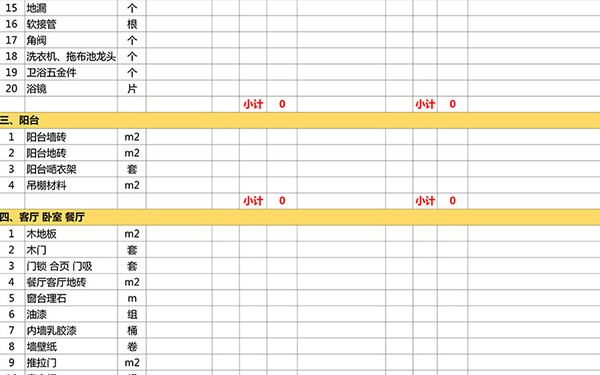 装修报价单